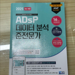 ADsP 데이터 분석 준전문가 2025 판매