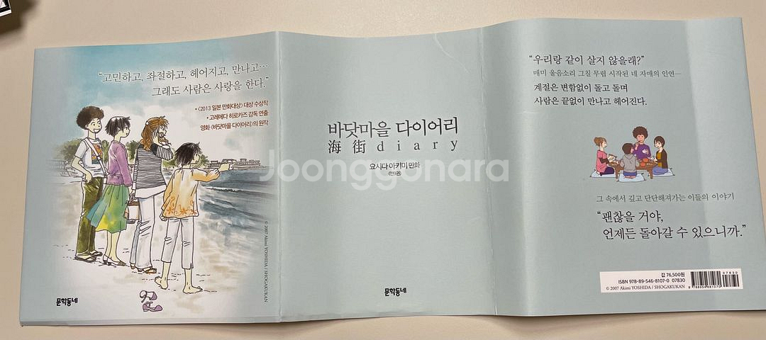 바닷마을 다이어리 1~9권 전권 판매(요시다 아키미)--1