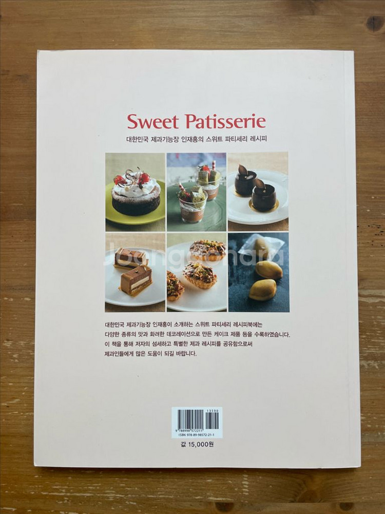 스위트 파티세리 Sweet Patisserie--1