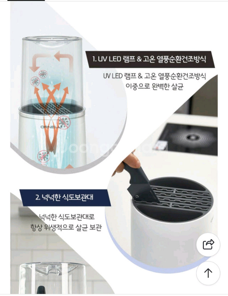 다용도 칼 수저 살균기--2
