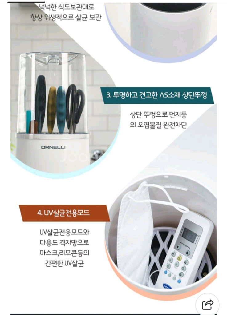 다용도 칼 수저 살균기--3