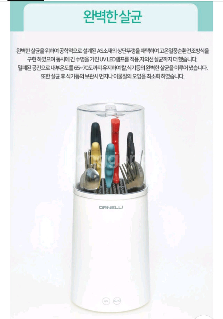 다용도 칼 수저 살균기--4