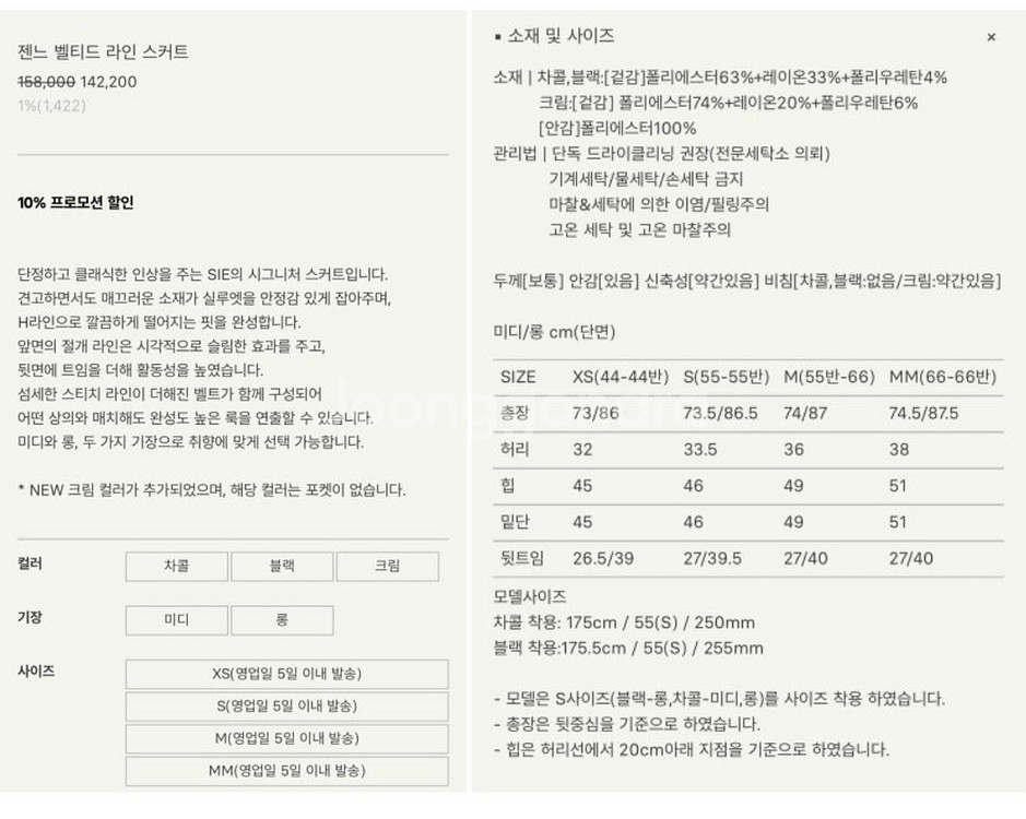 시에 젠느 벨티드스커트 미디--1