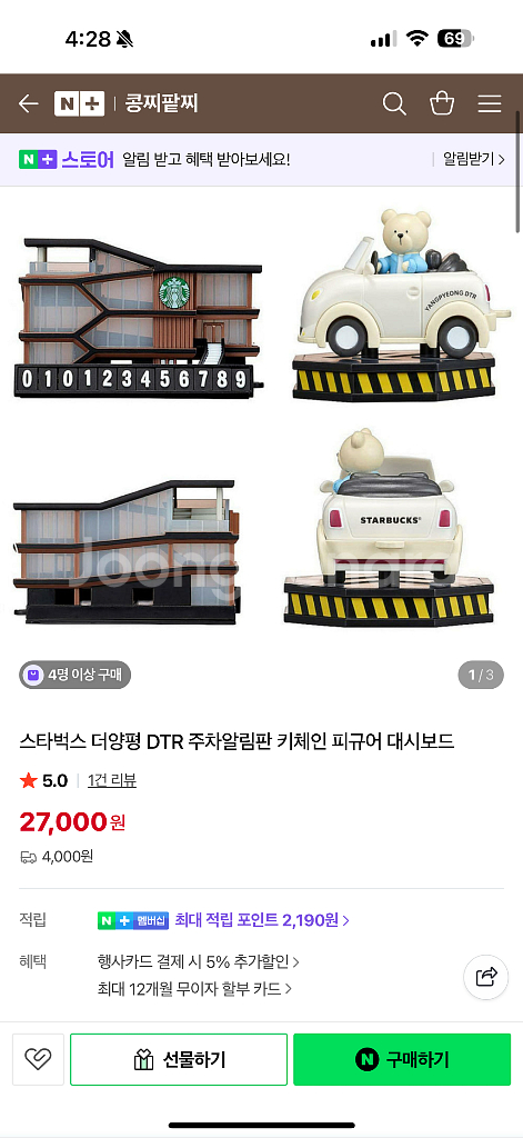스타벅스 더양평 한정판 DTR 주차알림판--3