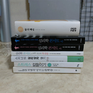 프로이트 꿈의해석 심리학콘서트 스트레스길들이기 7종