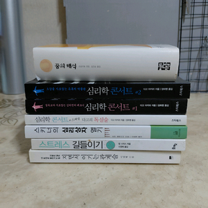 프로이트 꿈의해석 심리학콘서트 스트레스길들이기 7종