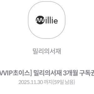 밀리의 서재 3개월 이용권