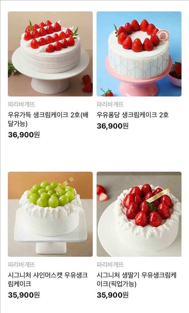 파리바게뜨 케이크 35900원 교환권 메뉴변경가능 파리--1