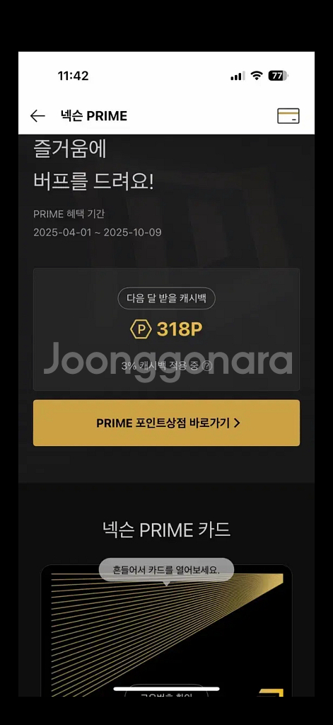 넥슨캐시 충전식 9100:1 판매해요--0