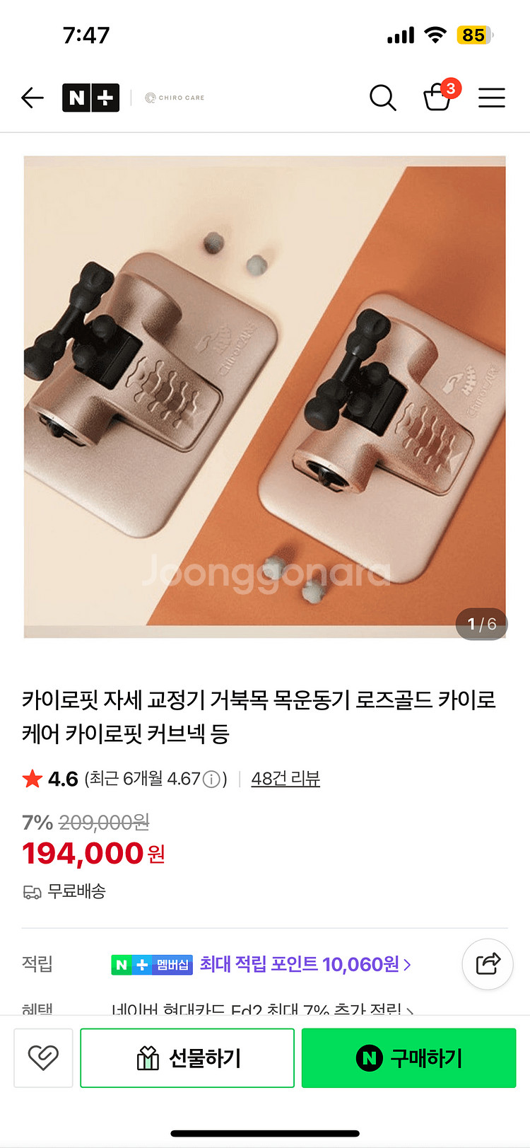 카이로핏 자세 교정기 거북목 목운동기 카이로케어--0