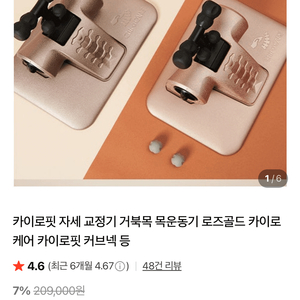 카이로핏 자세 교정기 거북목 목운동기 카이로케어