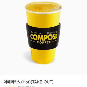 컴포즈커피 HOT 아메리카노