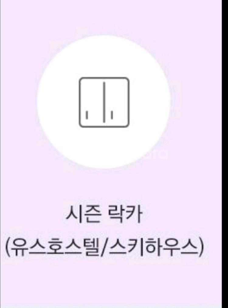 휘닉스파크 컴포트 락카--0