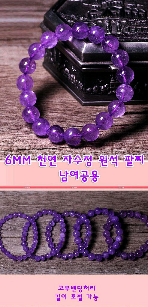 천연 원석 보라 자수정 팔찌/ JUQ017--1