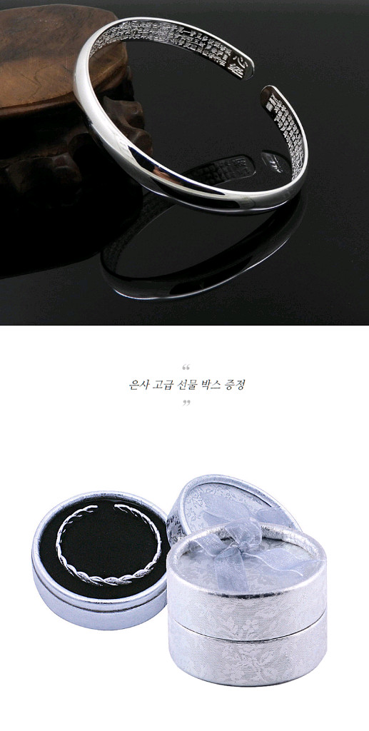 S999 도금 불교 반야심경 은 팔찌/ JUQ018--4