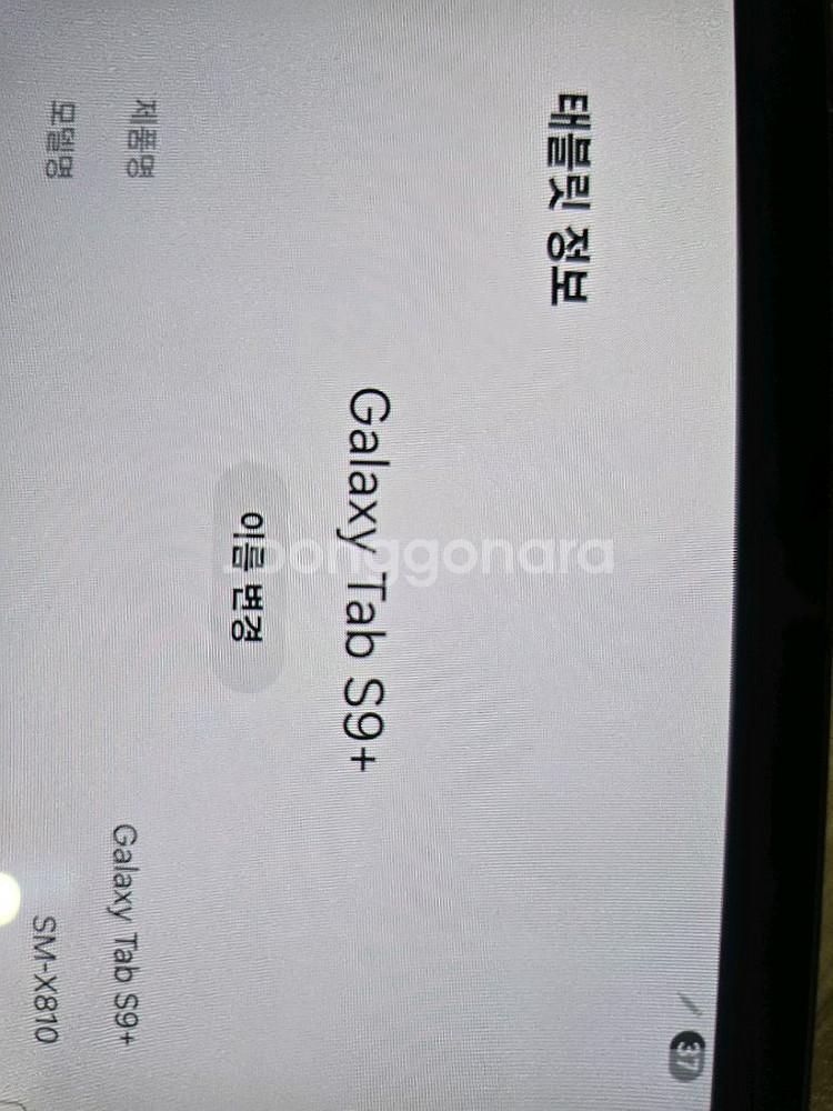 갤럭시탭 s9 플러스 256 wifi--0