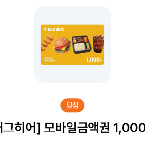 세븐일레븐 모바일금액권 1천원권