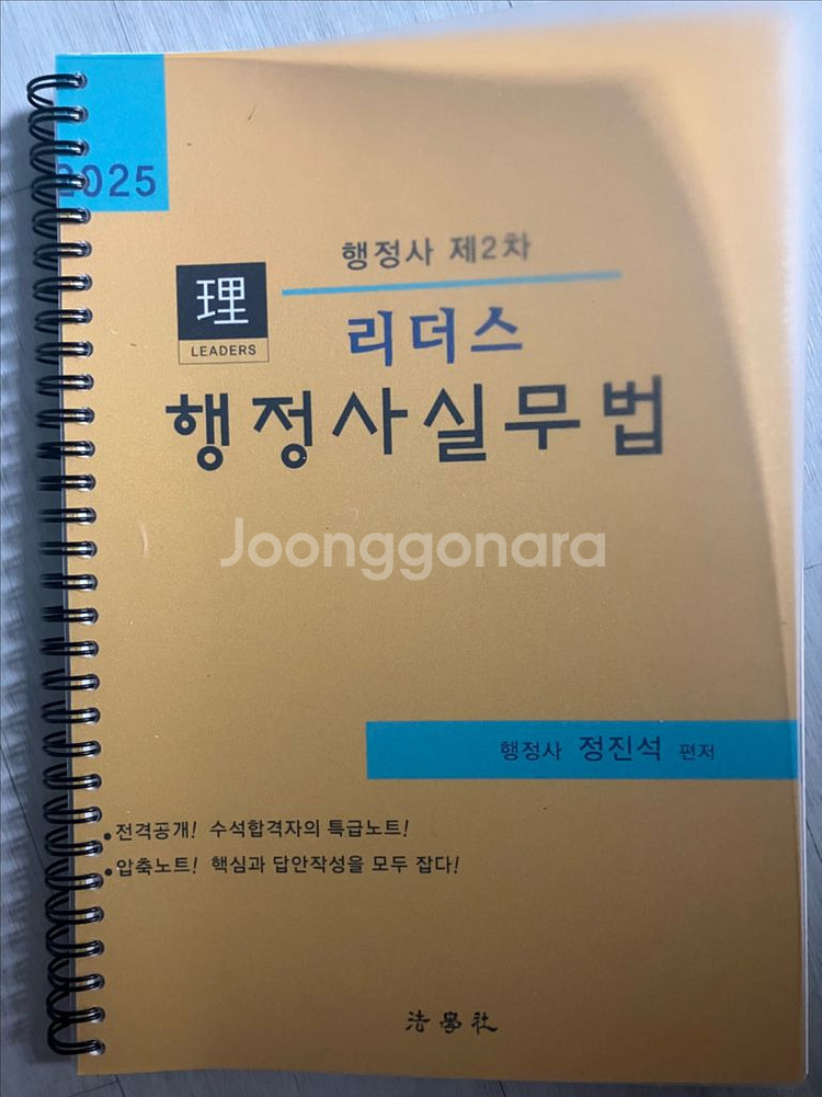 행정사 2차 교재, 인강 등--4