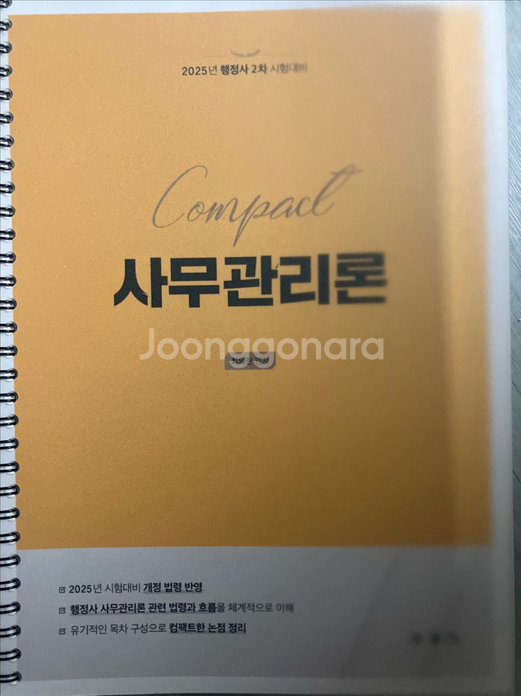 행정사 2차 교재, 인강 등--1