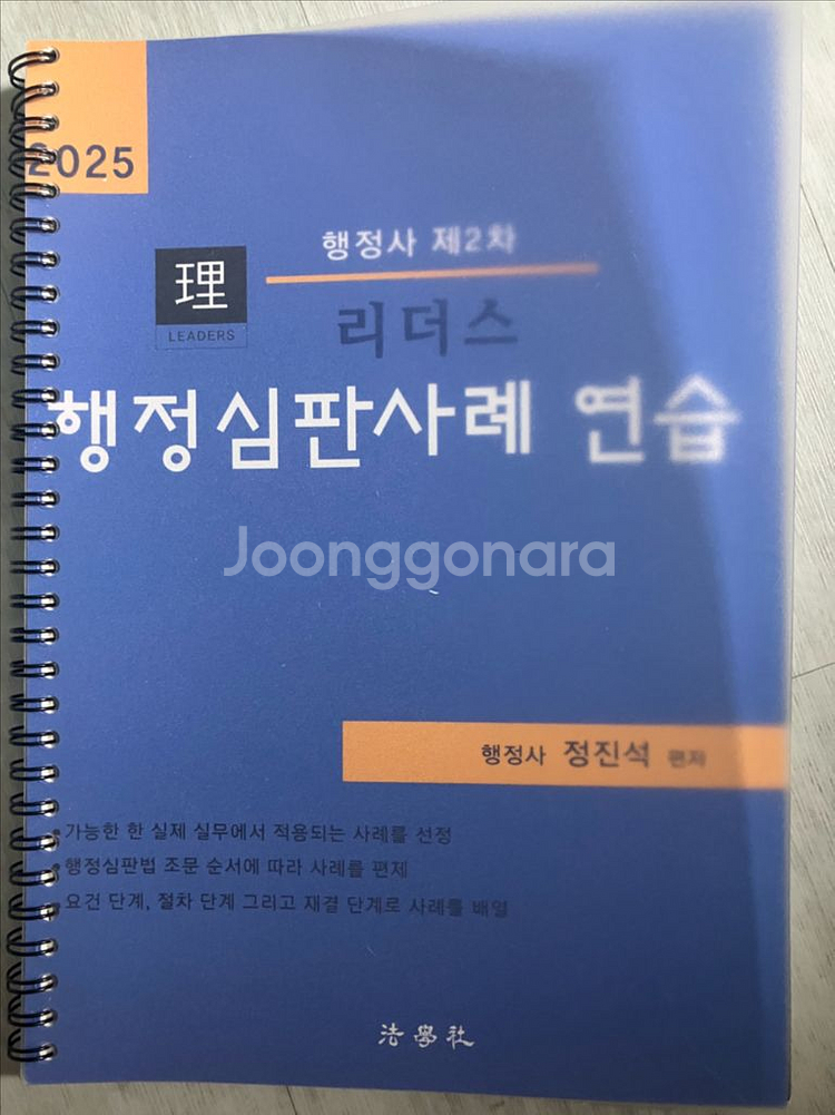 행정사 2차 교재, 인강 등--3