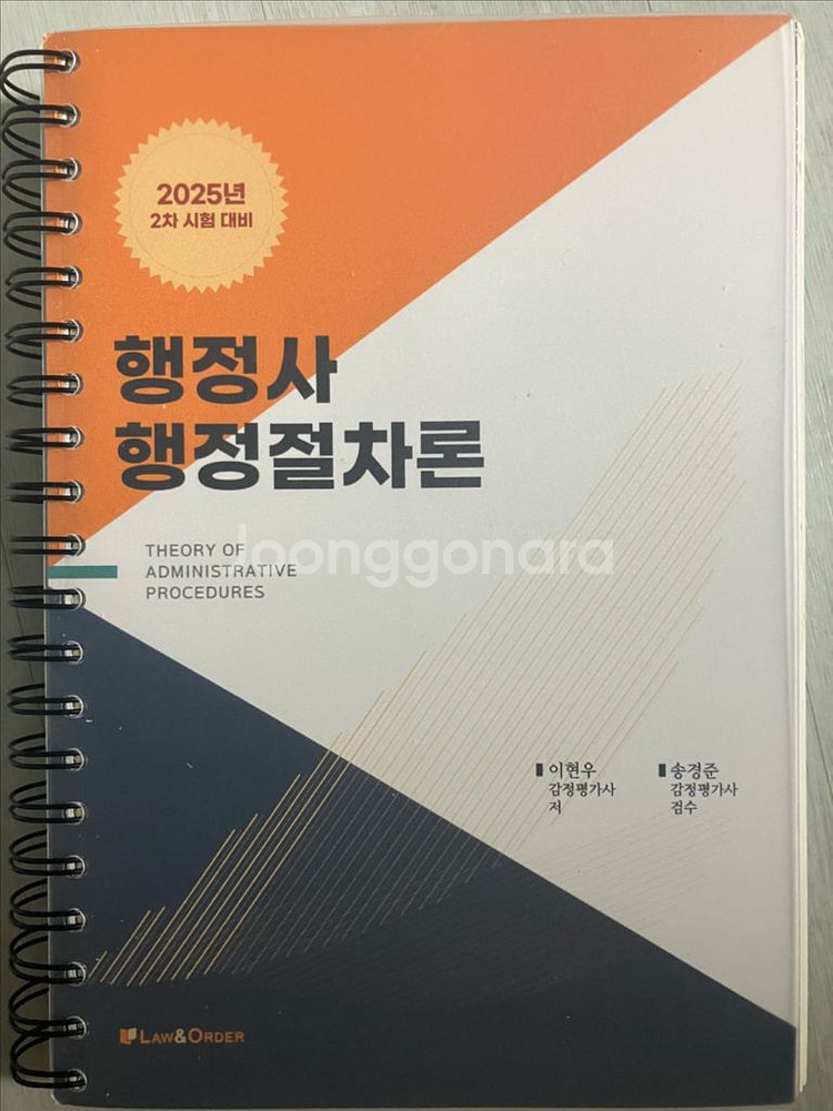 행정사 2차 교재, 인강 등--5