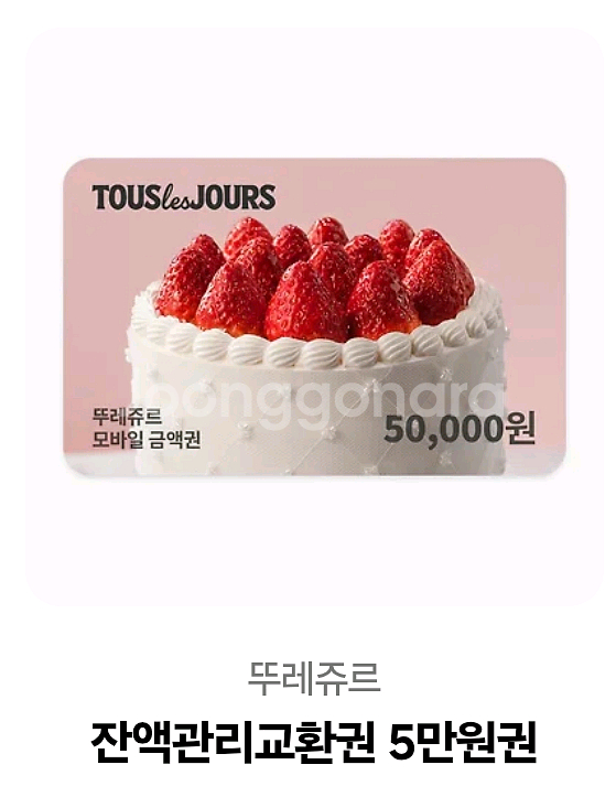뚜레쥬르 5만원 사용권팝니다--0