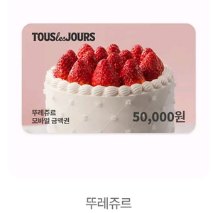 뚜레쥬르 5만원 사용권팝니다
