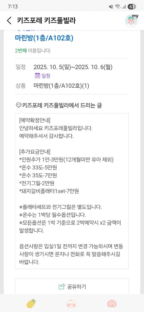 포천 키즈풀빌라 추석 10월5일 양도 이미지