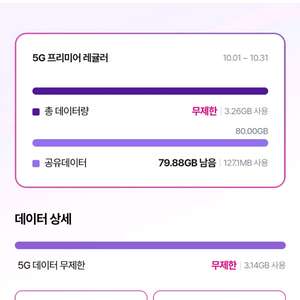 유플러스 데이터 lg u+ 데이터