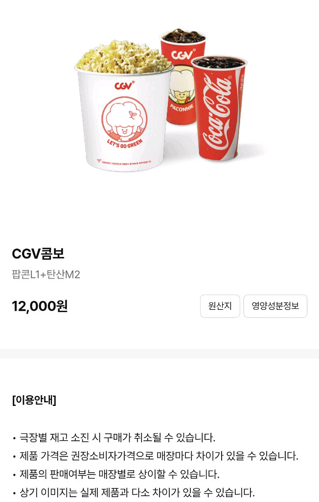 CGV 씨지비 영화, 팝콘, 탄산, 콤보--0