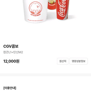 CGV 씨지비 영화, 팝콘, 탄산, 콤보