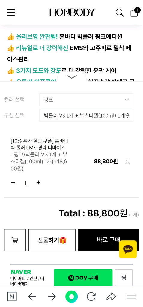 (새상품) 혼바디 빅 롤러 EMS 경락 디바이스--1