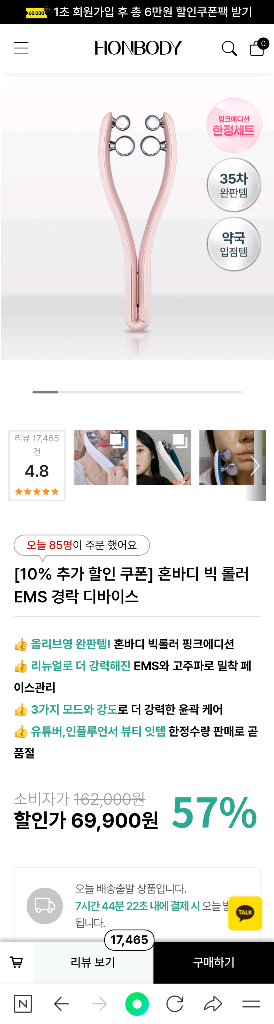 (새상품) 혼바디 빅 롤러 EMS 경락 디바이스--0