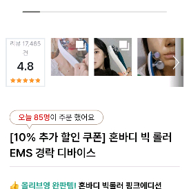 (새상품) 혼바디 빅 롤러 EMS 경락 디바이스