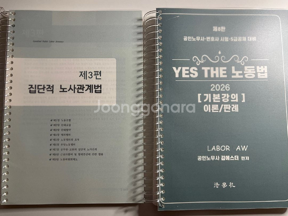 2026 제8판 YES THE 노동법 [새 책]--0