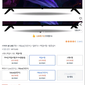 시티브 4K UHD 75인치 TV 미개봉 새상품