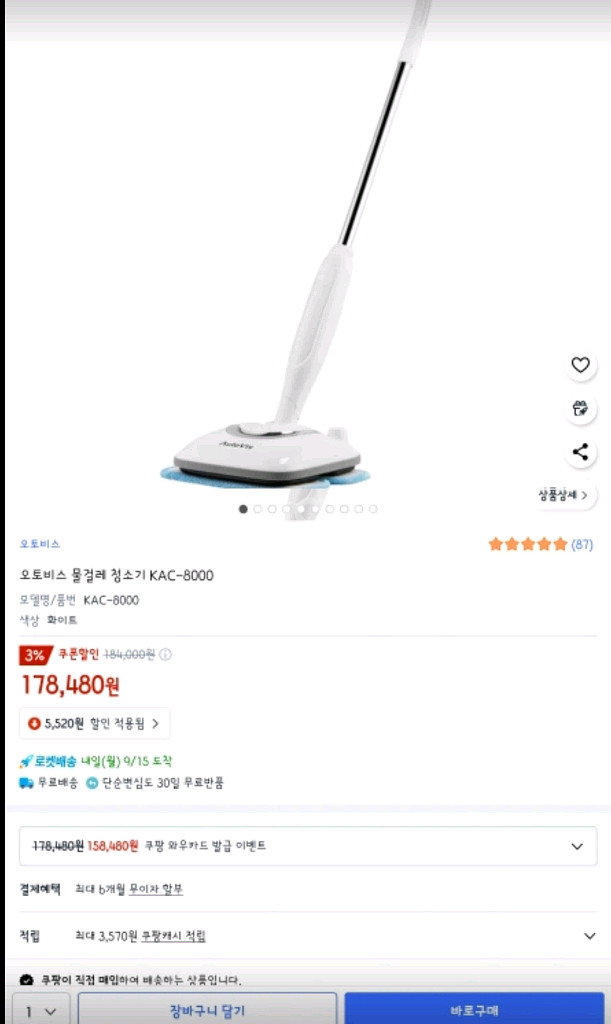 오토비스 물걸레 청소기 KAC-8000 새상품--0