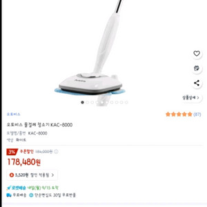 오토비스 물걸레 청소기 KAC-8000 새상품