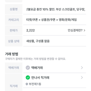 선불요금충전 10%할인. 부산 PC방,당구장,볼링장 등