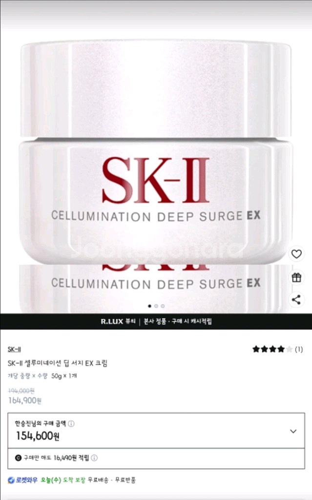 SK2 딥 서지 EX 크림 50g 미개봉 새상품--0