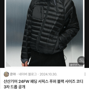 산산기어 서픽스 경량패딩 2사이즈