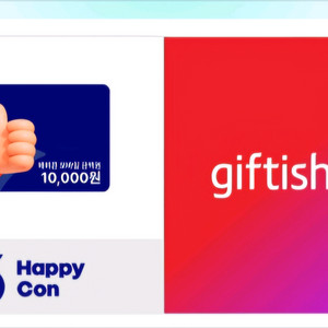해피콘 1만원 8600원에 팝니다
