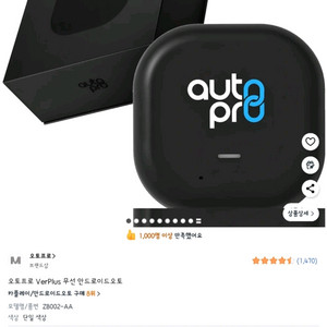 오토프로 VerPlus ZB002-AA 새상품