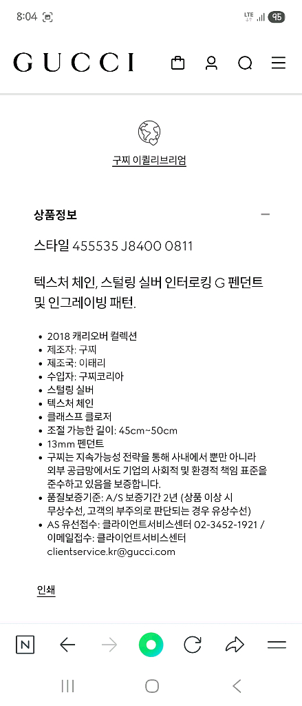 구찌 인터로킹 G 펜던트 실버 목걸이--7
