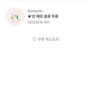 별쿠폰12개
