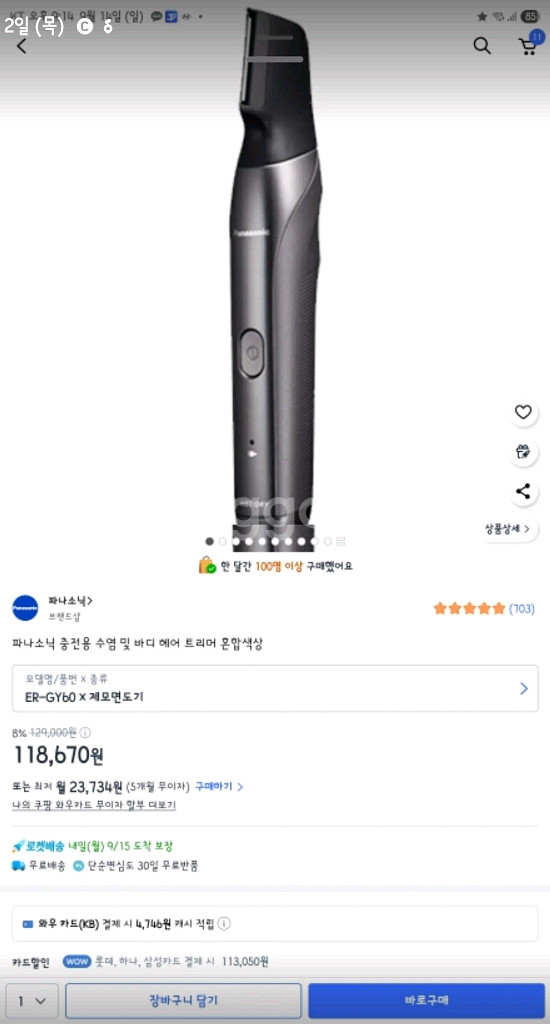 파나소닉 ER-GY60 트리머 새상품--0