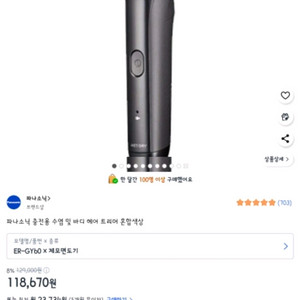 파나소닉 ER-GY60 트리머 새상품