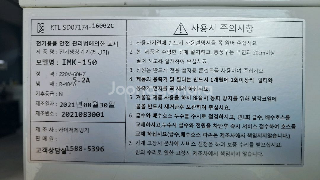 카이저 IMK-150 공냉식 제빙기--2