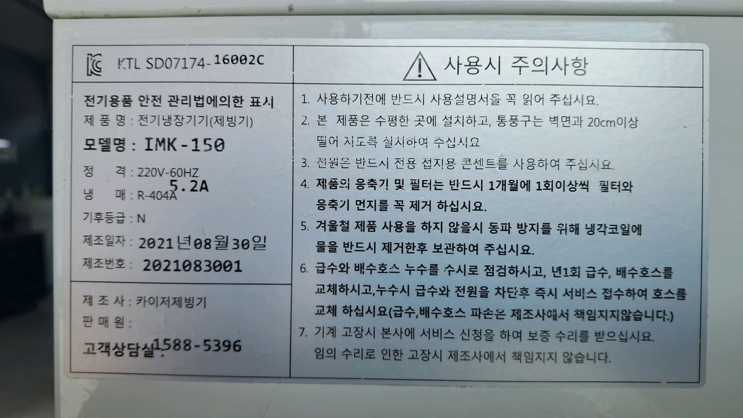 카이저 IMK-150 공냉식 제빙기--2
