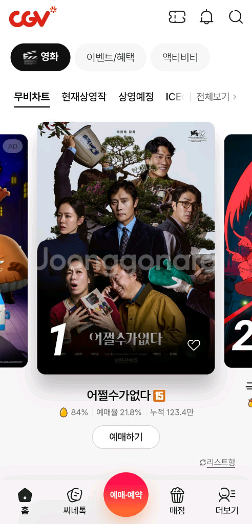 CGV 일반관 1인 팝니다. 1인 8000원--0